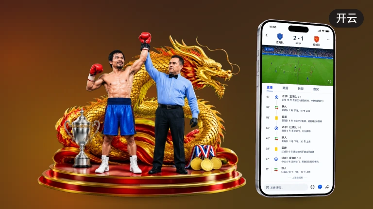开云足球即时比分赛程积分查询